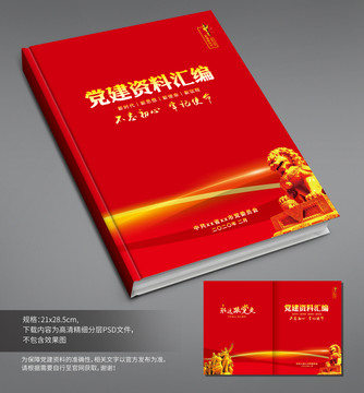 黨建封面