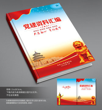 黨建封面