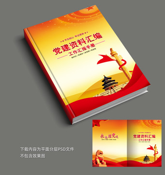 黨建封面