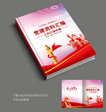 黨建封面