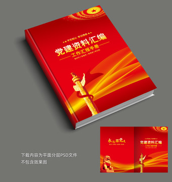 黨建封面