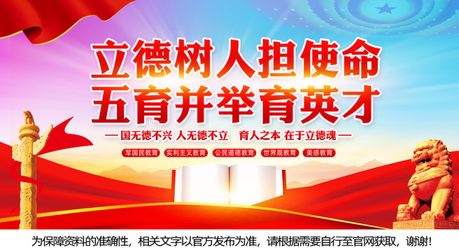 立德樹人