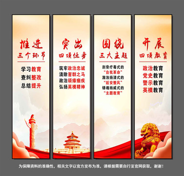 教育整頓