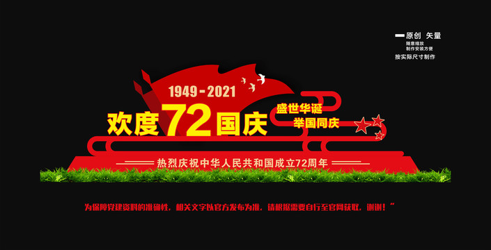 國慶雕塑