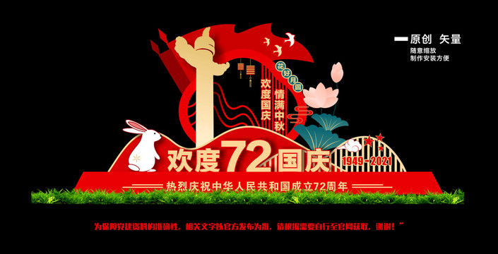 中秋國慶雕塑