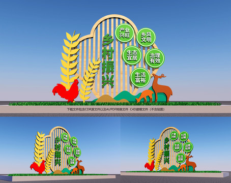 乡村振兴户外造型