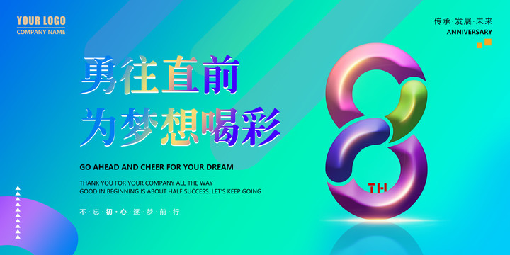 8周年慶