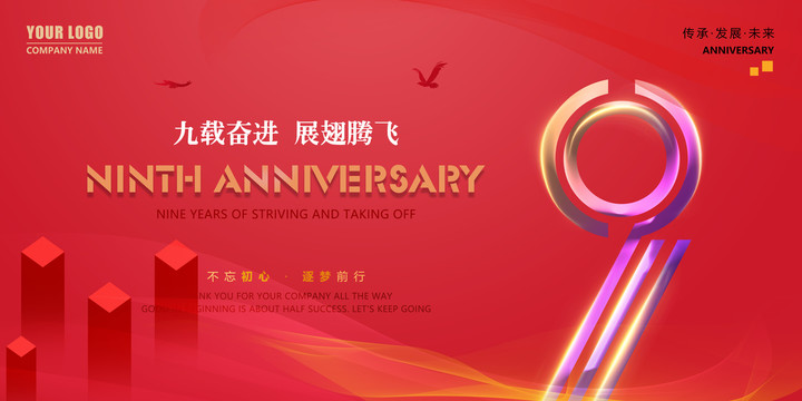 9周年慶
