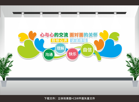 心理咨詢室