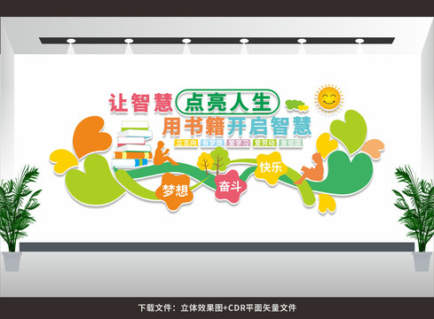 校園教育文化墻