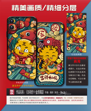 虎年國潮插畫