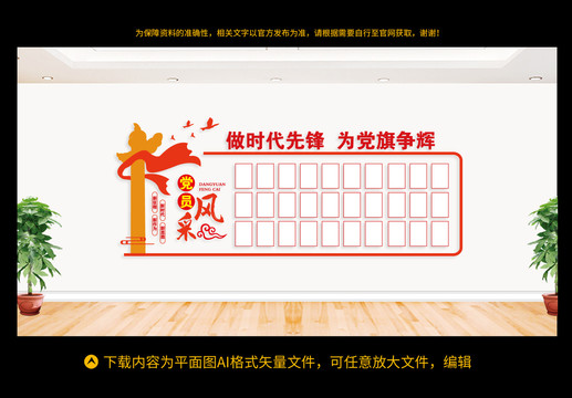 黨員風(fēng)采