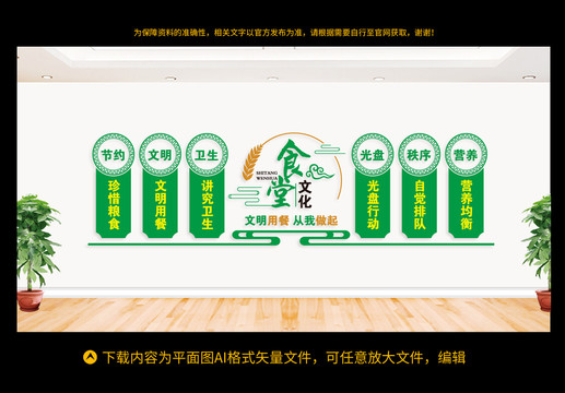 食堂文化墻