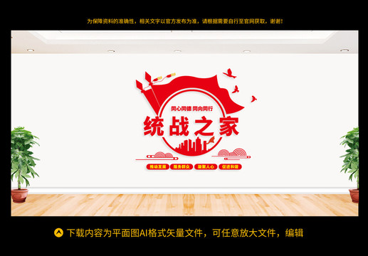 統(tǒng)戰(zhàn)之家
