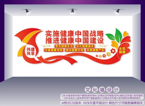 實施健康中國戰(zhàn)略