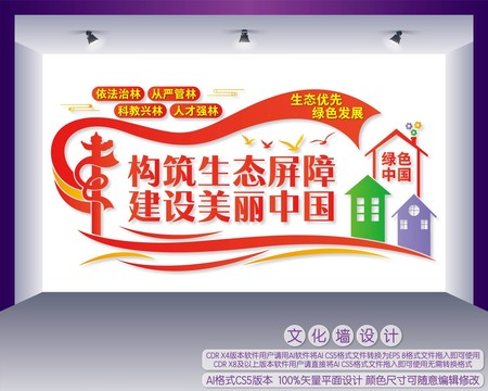 林業(yè)文化墻