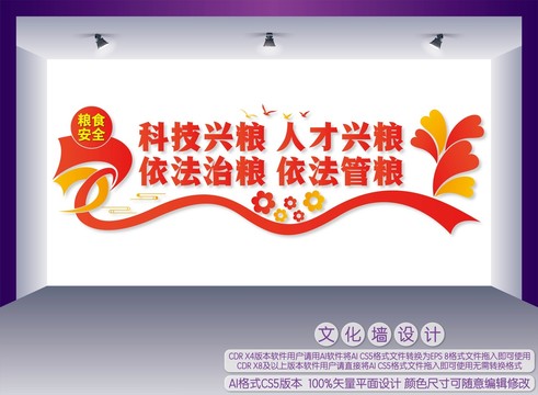 依法治糧