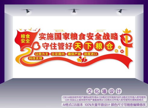 實施國家糧食安全戰(zhàn)略