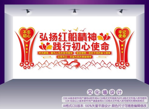 弘揚紅船精神