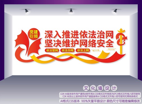 深入推進(jìn)依法治網(wǎng)