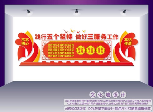 五個堅持三個服務(wù)