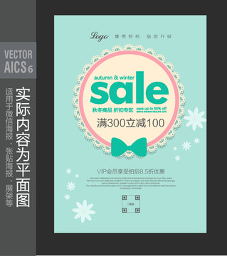 商品特價海報
