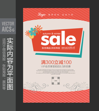 女裝店特價海報