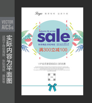 女裝店特價海報