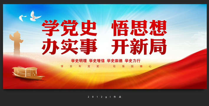 學黨史