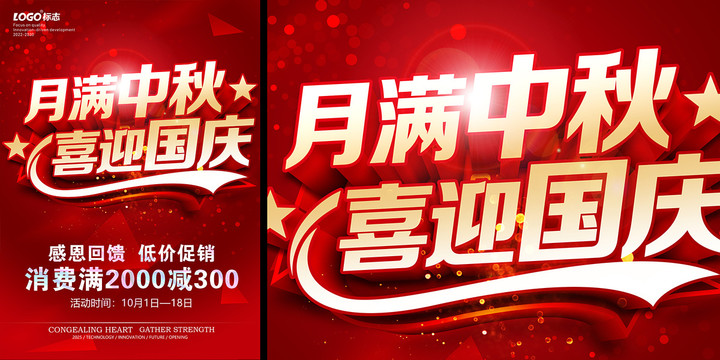 中秋節(jié)促銷海報