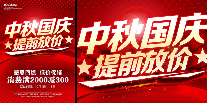 中秋國慶