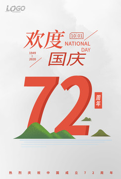 歡度國慶國慶節(jié)