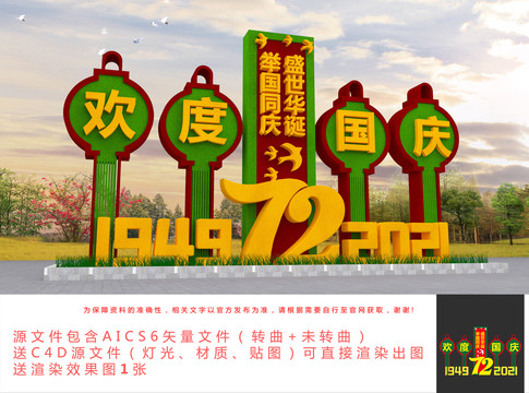國慶戶外造型雕塑