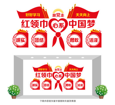 紅領巾心系中國夢