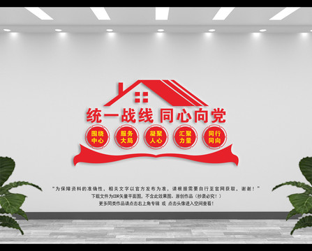 統(tǒng)戰(zhàn)文化墻