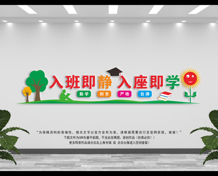 學校文化墻