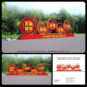 民族團(tuán)結(jié)雕塑