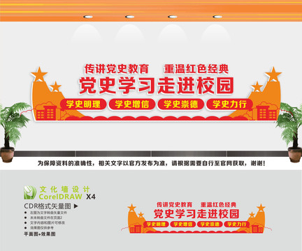 黨史學(xué)習(xí)展板