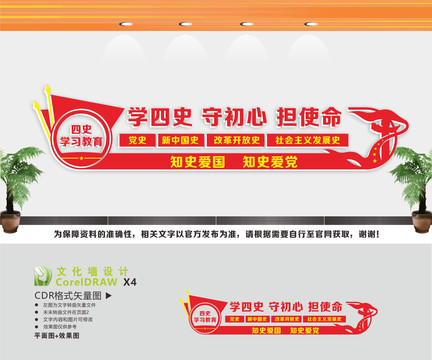 四史學(xué)習(xí)教育文化墻