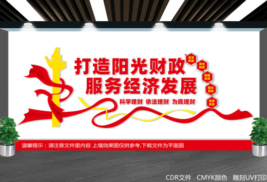 財(cái)政廳文化墻