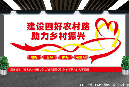 建設四好農村宣傳