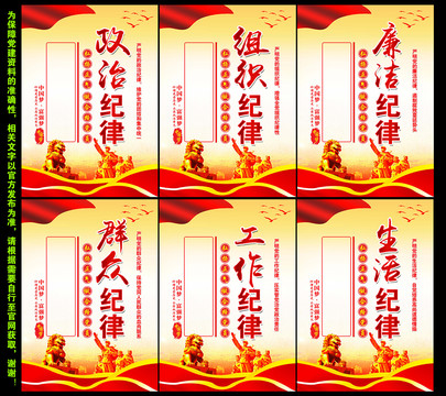 六大紀(jì)律