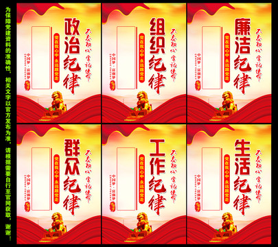 六大紀(jì)律展板