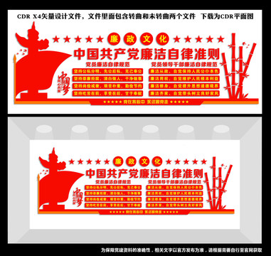 廉潔