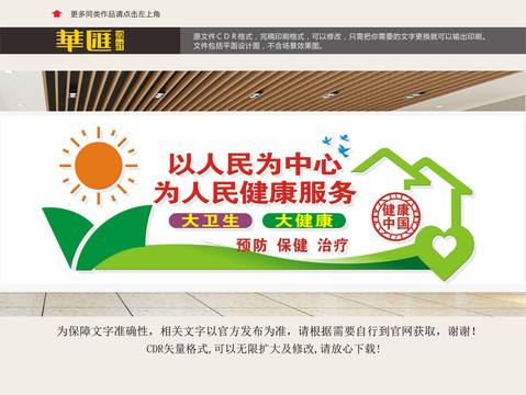 健康中國(guó)