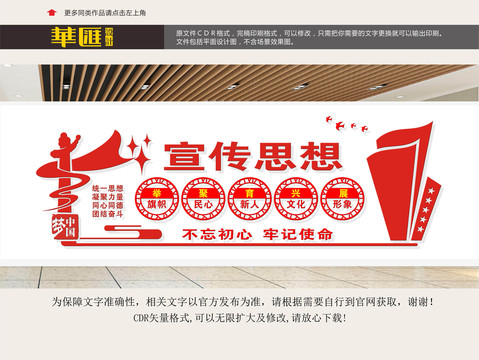 宣傳思想