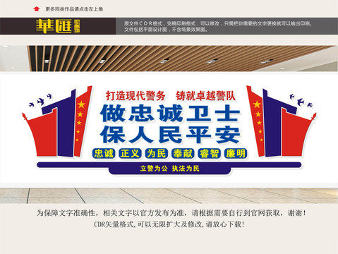 派出所文化墻
