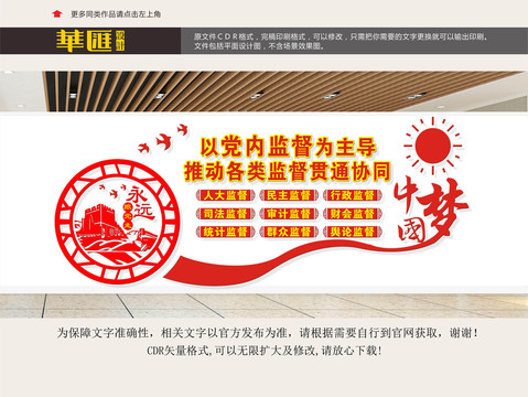 黨內(nèi)監(jiān)督
