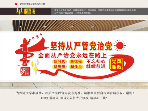 廉政建設(shè)