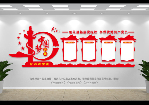黨建展示墻